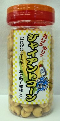 ジャイアントコーン