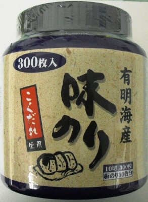 有明産味のり