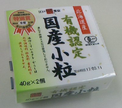 有機認定国産小粒