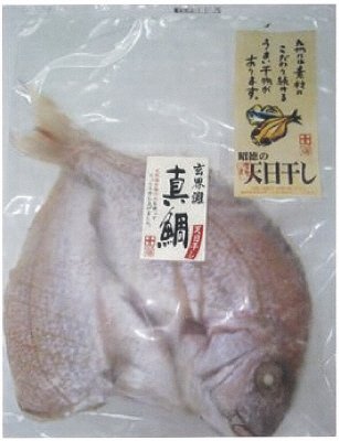 天日干し玄界灘ののぼり鯛