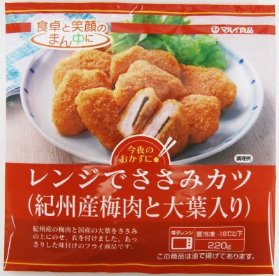 レンジでささみカツ（紀州産梅肉と大葉入り）