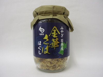 みやぎ石巻産金華さばほぐし