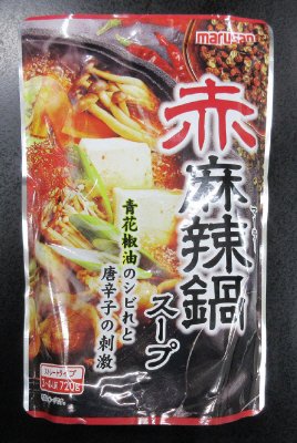 赤麻辣鍋スープ