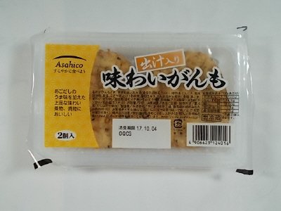 味わいがんも