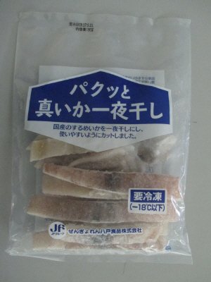 パクッと真いか一夜干し