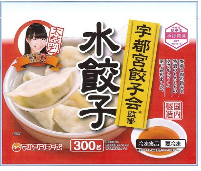 水餃子
