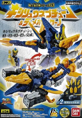 ミニプラ　騎士竜合体シリーズ０３　キシリュウネプチューン＆ディメボルケーノ