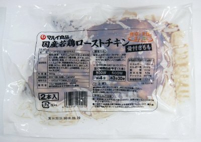 国産若鶏ローストチキン（骨付きもも）