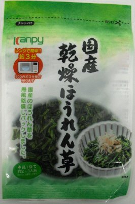 国産　乾燥ほうれん草