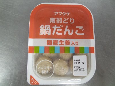 南部どり鍋だんご国産生姜入り
