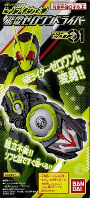 仮面ライダーゼロワン　ビッグライズウェポン
