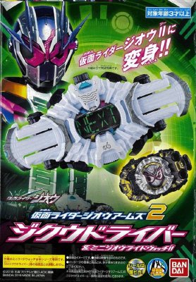 仮面ライダージオウアームズ２