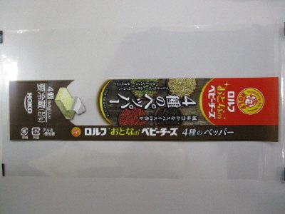 ロルフ　おとなのベビーチーズ　（４種のペッパー）