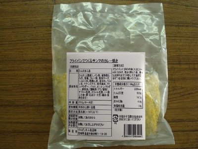 フライパンでつくるサンマのカレー焼き