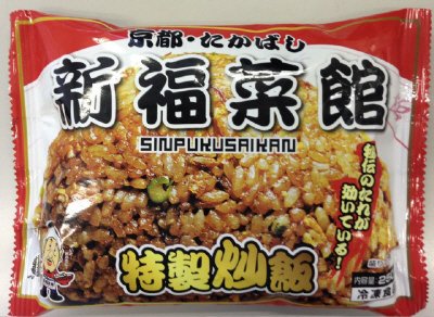 新福菜館特製炒飯