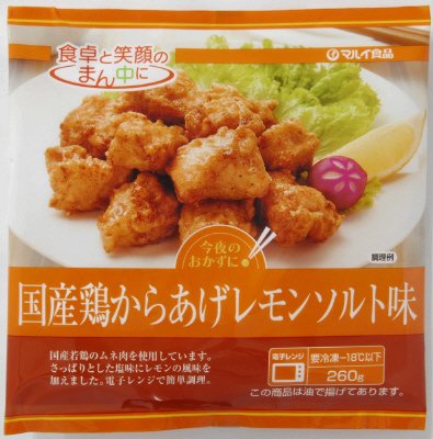 国産鶏からあげレモンソルト味