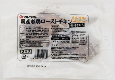 国産若鶏ローストチキン（骨付きもも）