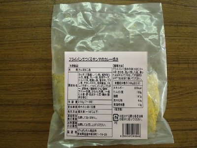 フライパンでつくるサンマのカレー焼き
