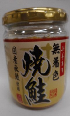 無着色焼鮭