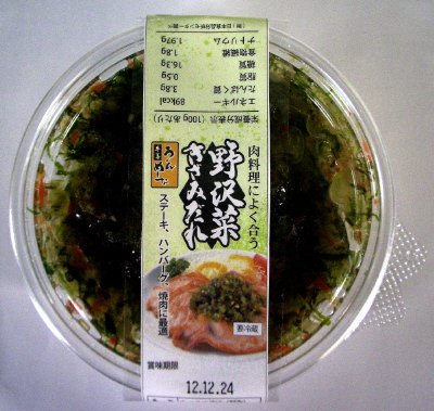 牛善うんめーな　野沢菜きざみだれ