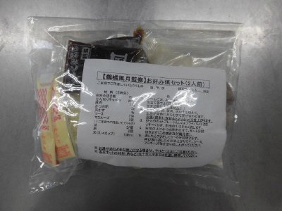 【鶴橋風月監修】お好み焼きセット（２人前）