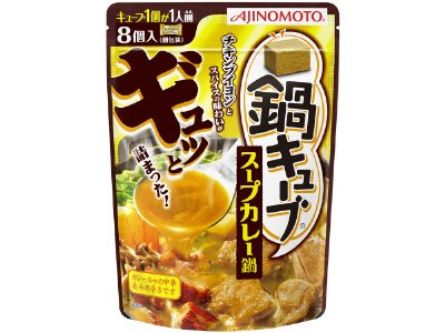 「鍋キューブ」スープカレー鍋　８個入パウチ