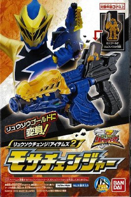 騎士竜戦隊リュウソウジャー　リュウソウチェンジ！アイテムズ２