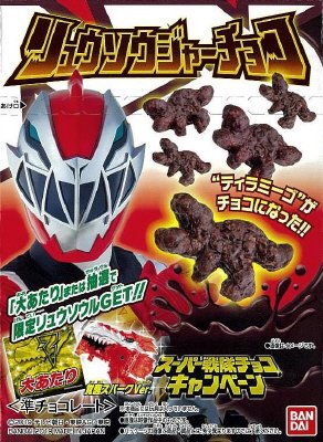 リュウソウジャーチョコ