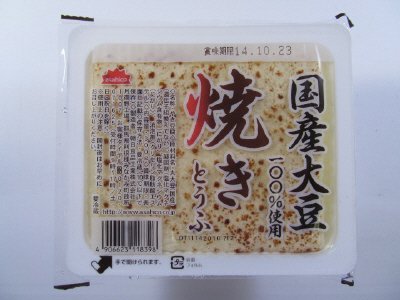 国産焼き豆腐