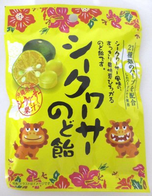 シークヮーサーのど飴