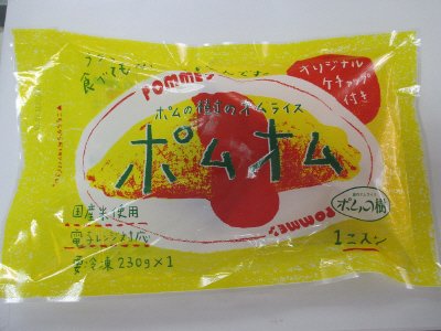 ポムの樹のオムライス　ポムオム別添ケチャップ付