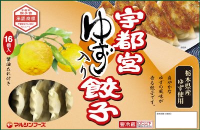 宇都宮ゆず入り餃子