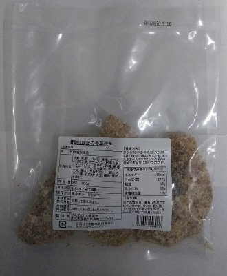 骨取り秋鮭の香草焼き