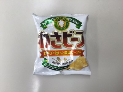 ポテトチップス　わさビーフ