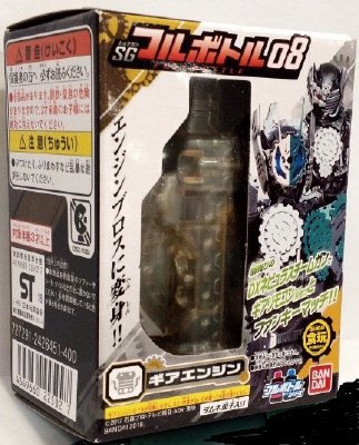 仮面ライダービルド　SGフルボトル０８