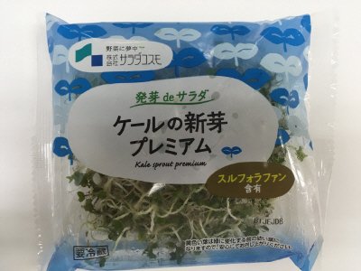 ケールの新芽プレミアム