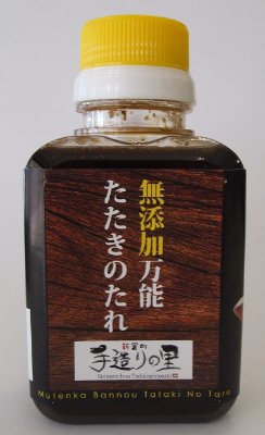 無添加万能たたきのたれ