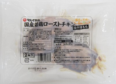 国産若鶏ローストチキン（骨付きもも）