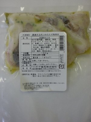 国産するめいかのネギ塩焼き
