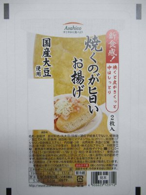 焼くのが旨いお揚げ