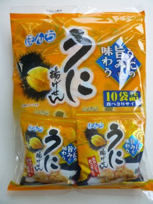 １０袋詰　うに揚げせん