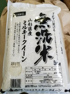 無洗米山形ミルキークイーン5ｋｇ