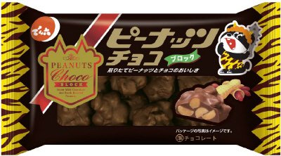 ピーナッツチョコ（ブロック）節分デザイン