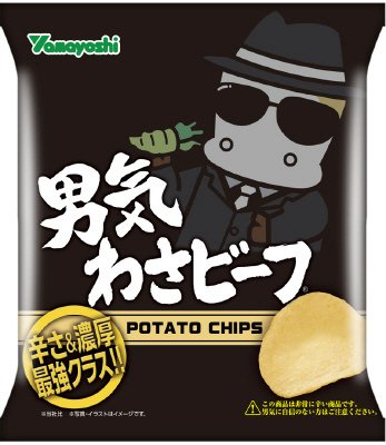 ポテトチップス　男気わさビーフ