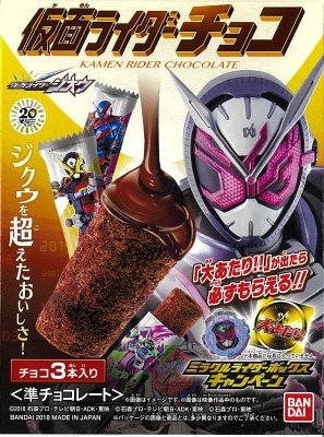 仮面ライダーチョコ