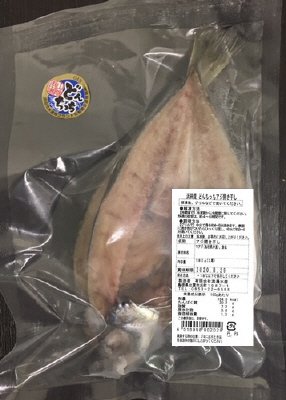 浜田産どんちっちアジ開き干し