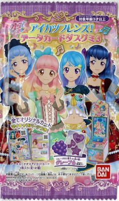 アイカツフレンズ！　データカードダスグミ３