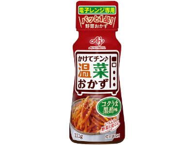 「かけてチン♪温菜おかず」コクうま黒酢味