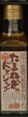 豊郷の農家が育てたたまねぎのドレッシング