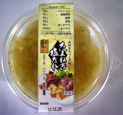 牛善うんめーな　たまねぎ塩だれ